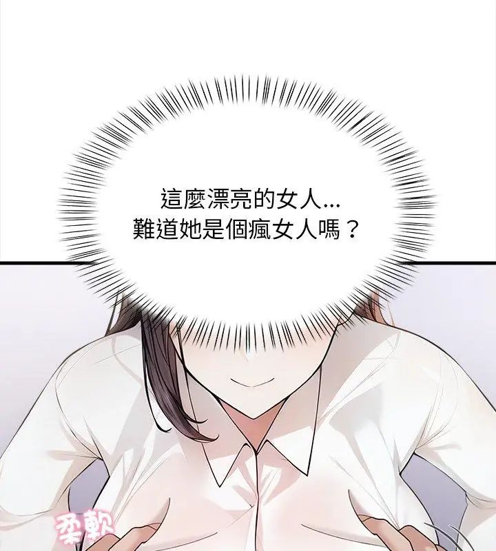 美女咨商师的夜间诊疗室第4話