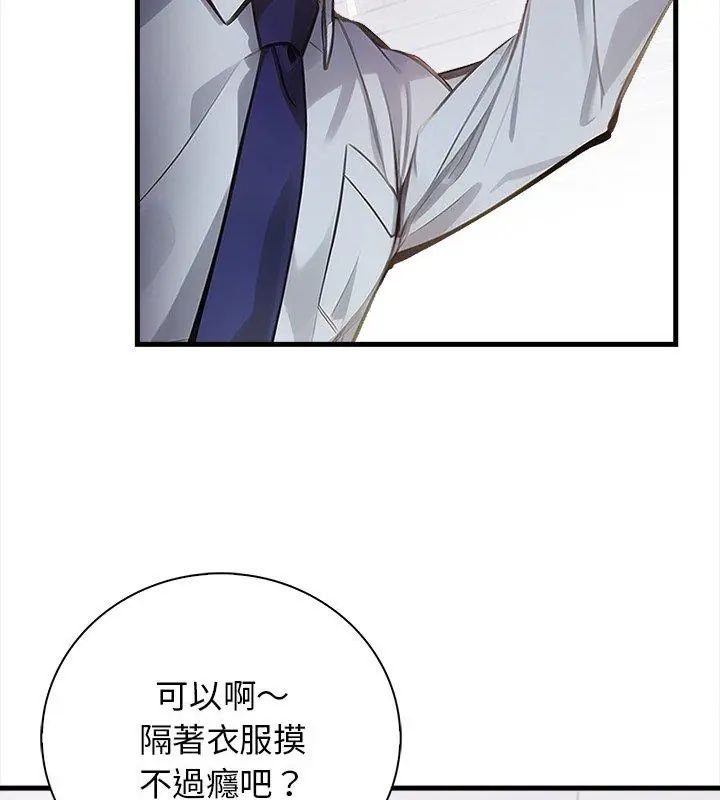 美女咨商师的夜间诊疗室第4話