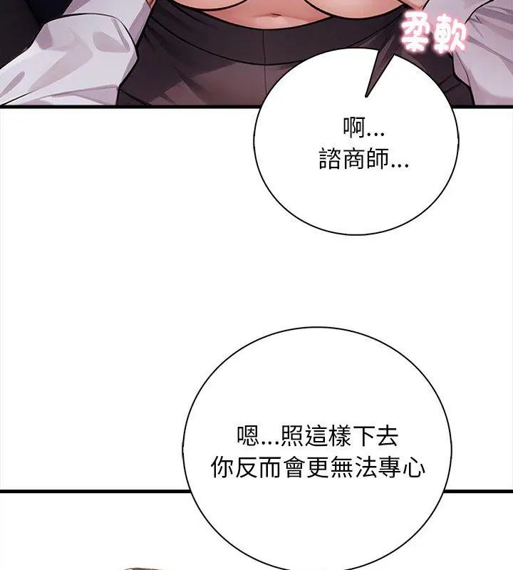 美女咨商师的夜间诊疗室第4話