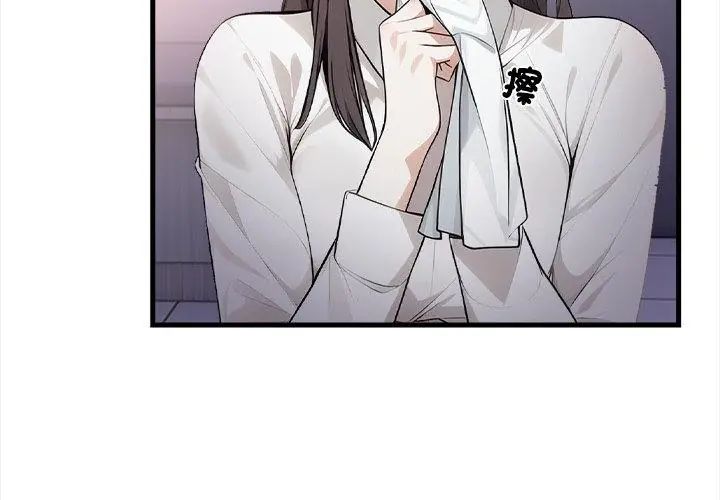 美女咨商师的夜间诊疗室第4話