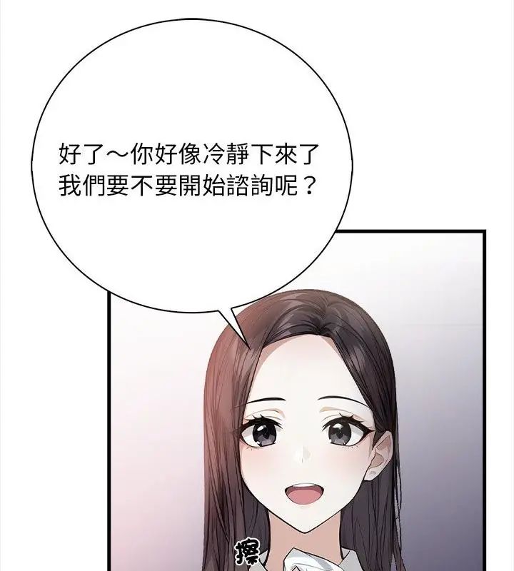 美女咨商师的夜间诊疗室第4話
