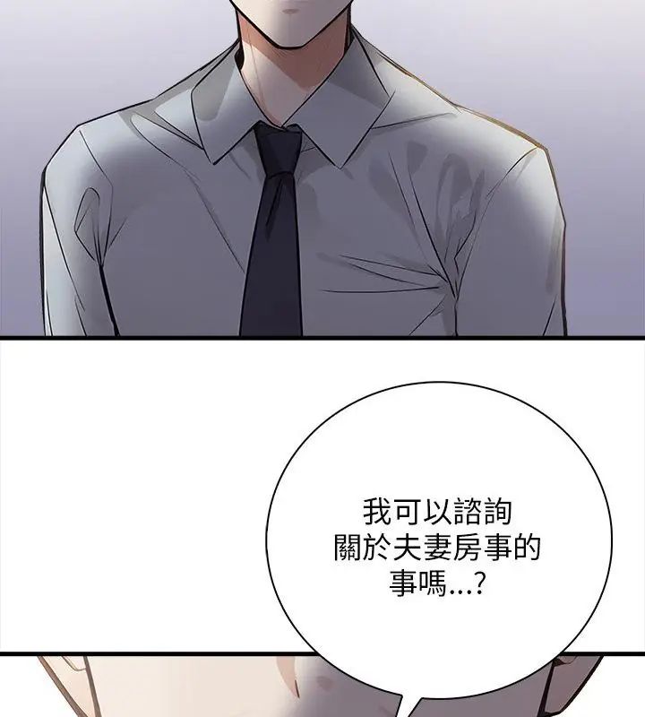 美女咨商师的夜间诊疗室第4話