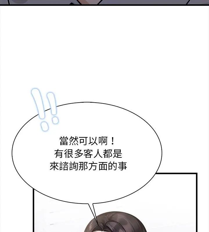 美女咨商师的夜间诊疗室第4話