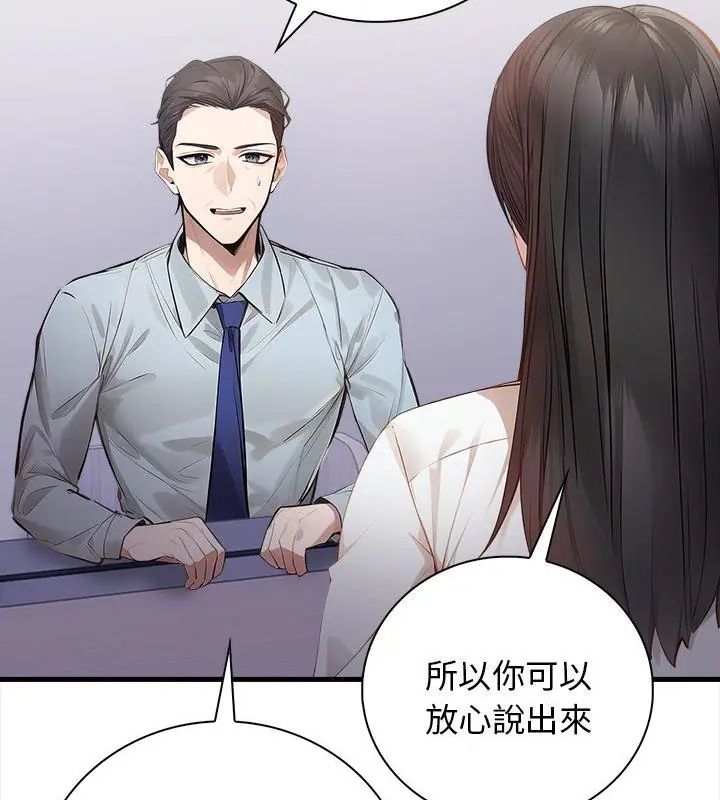 美女咨商师的夜间诊疗室第4話