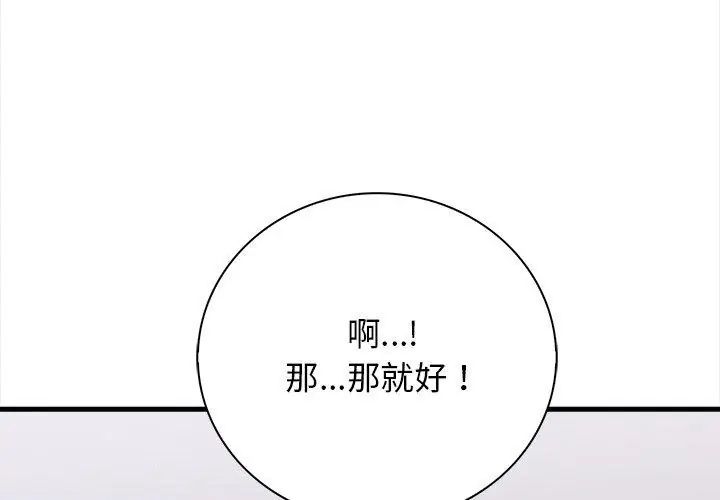 美女咨商师的夜间诊疗室第4話