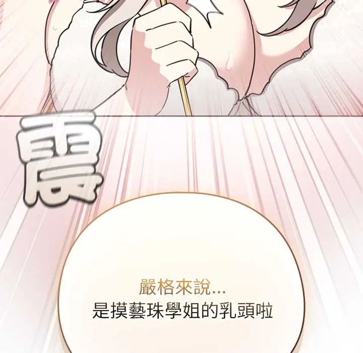 配角的生存任務第75話