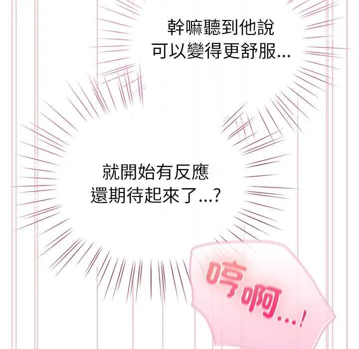 配角的生存任務第75話