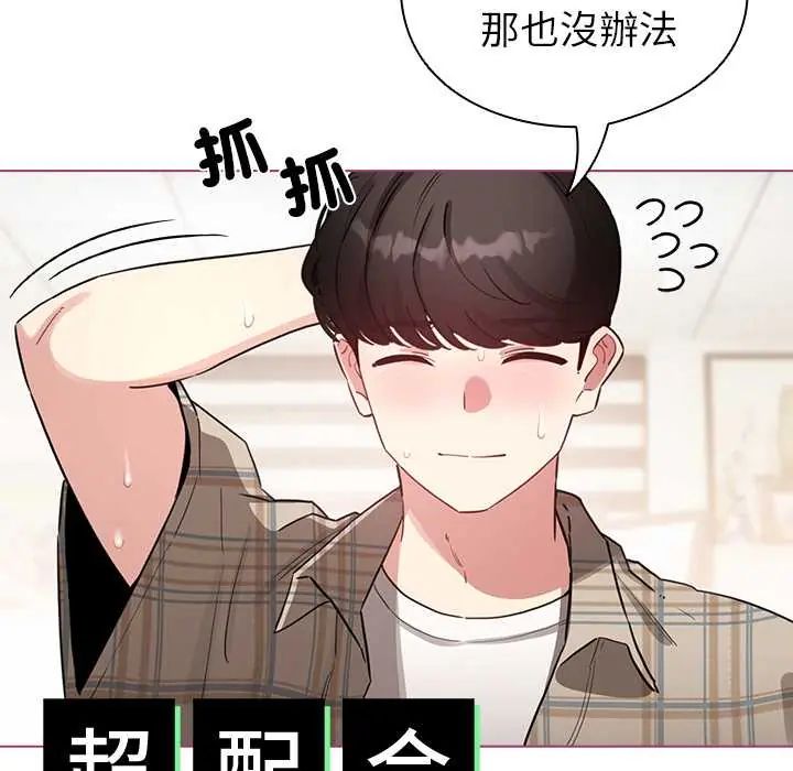 配角的生存任務第75話