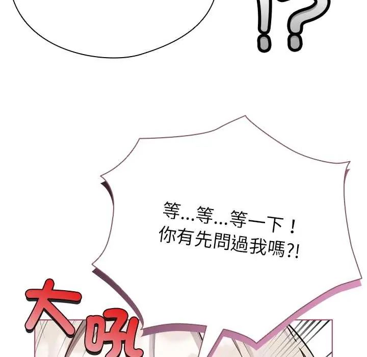 配角的生存任務第75話
