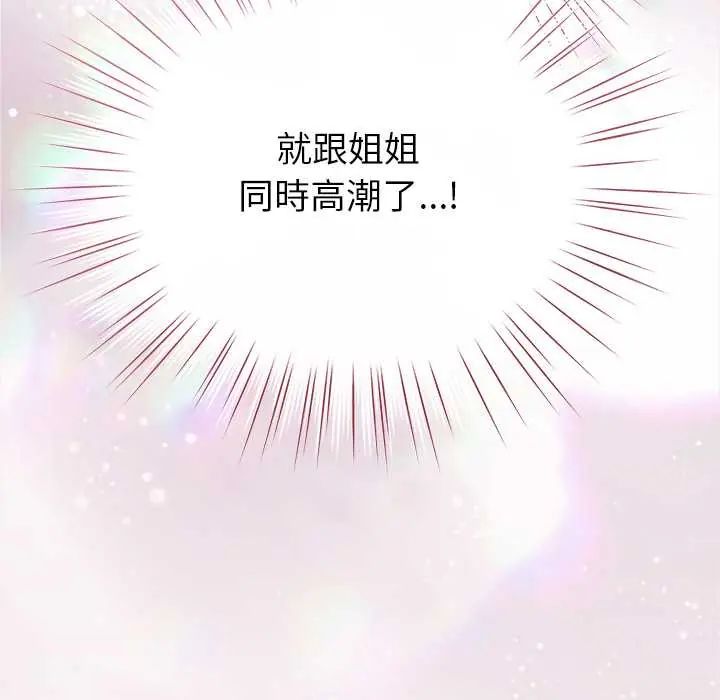 配角的生存任務第75話