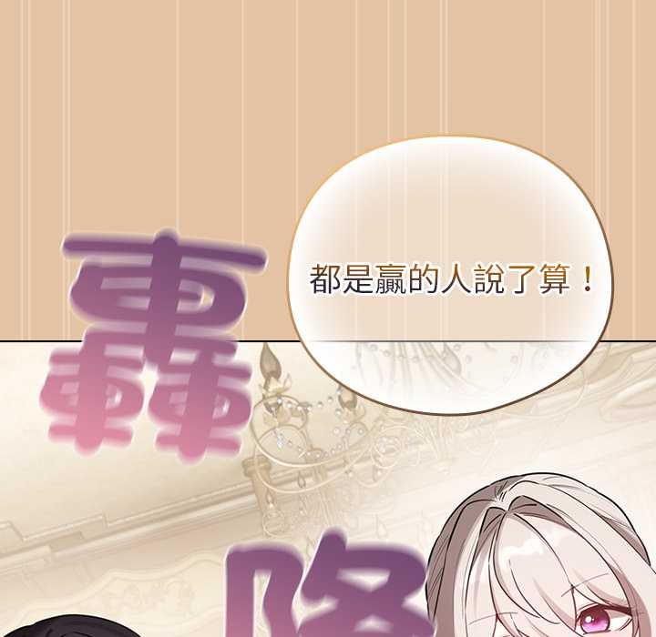 配角的生存任務第75話