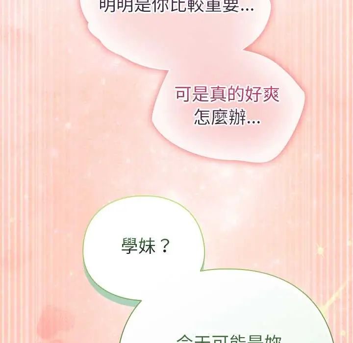 配角的生存任務第75話