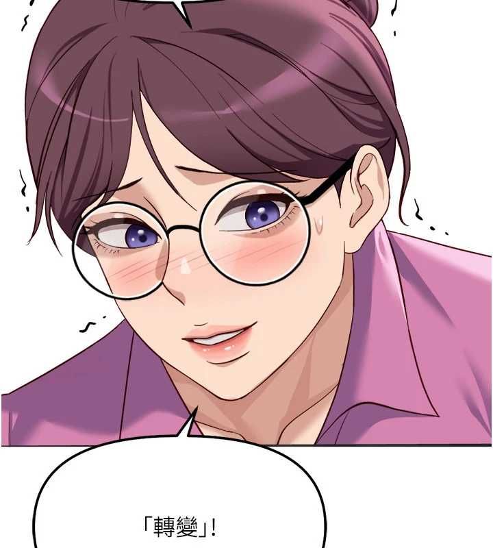 魯蛇社畜的金手指第81話-贏家的慶祝派對&hearts;