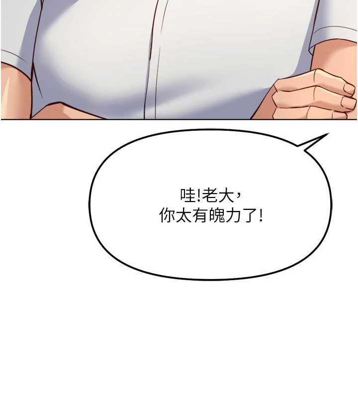 魯蛇社畜的金手指第81話-贏家的慶祝派對&hearts;