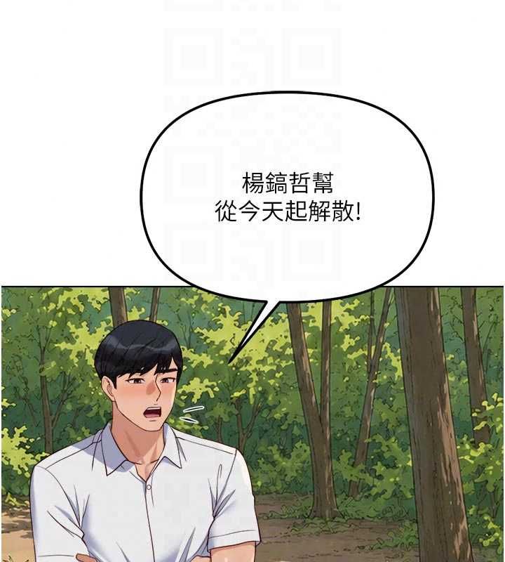 魯蛇社畜的金手指第81話-贏家的慶祝派對&hearts;