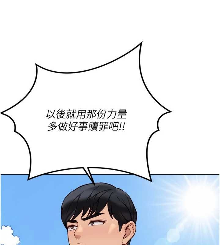 魯蛇社畜的金手指第81話-贏家的慶祝派對&hearts;