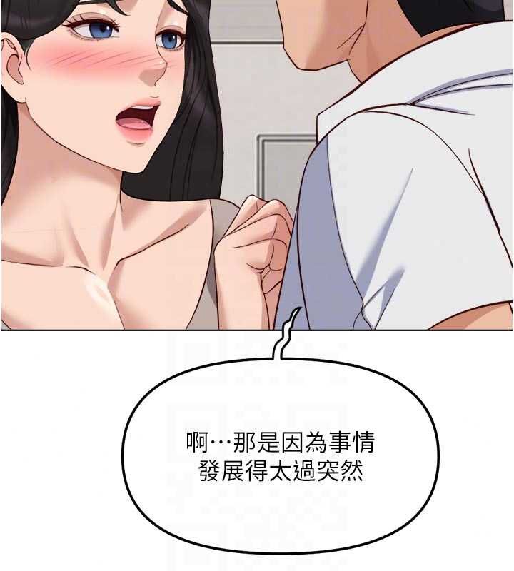 魯蛇社畜的金手指第81話-贏家的慶祝派對&hearts;