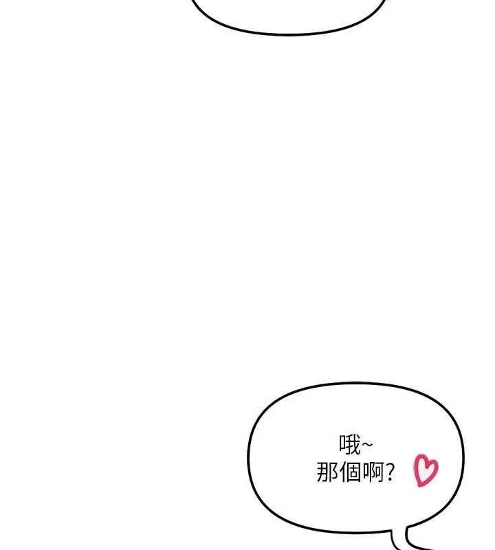 魯蛇社畜的金手指第81話-贏家的慶祝派對&hearts;