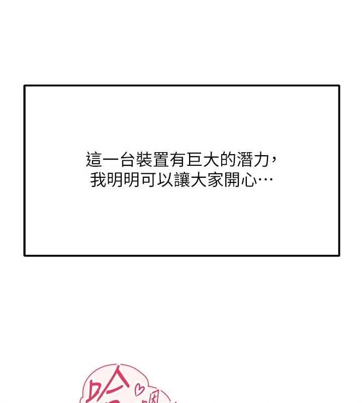 魯蛇社畜的金手指第81話-贏家的慶祝派對&hearts;