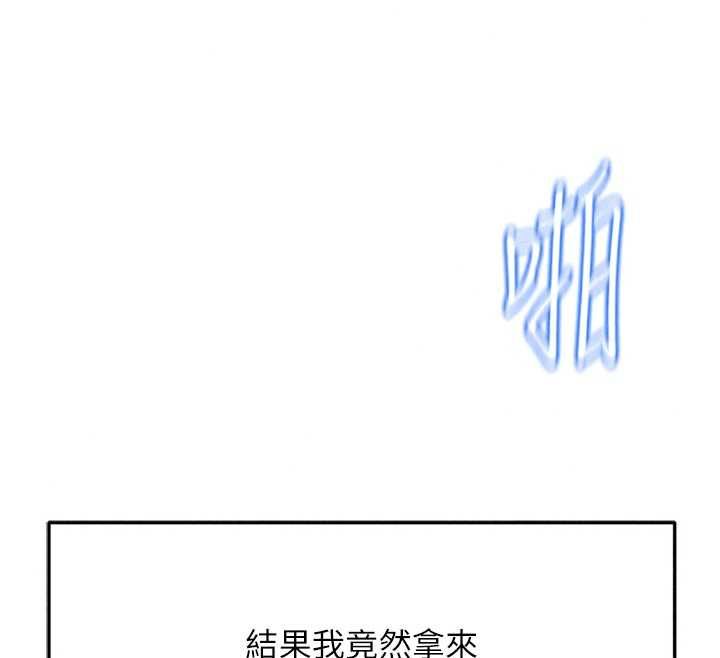 魯蛇社畜的金手指第81話-贏家的慶祝派對&hearts;
