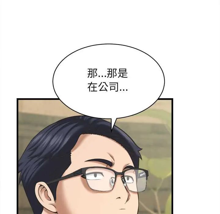 她們的夜晚屬於我第52話