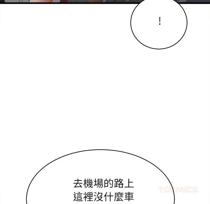她們的夜晚屬於我第52話