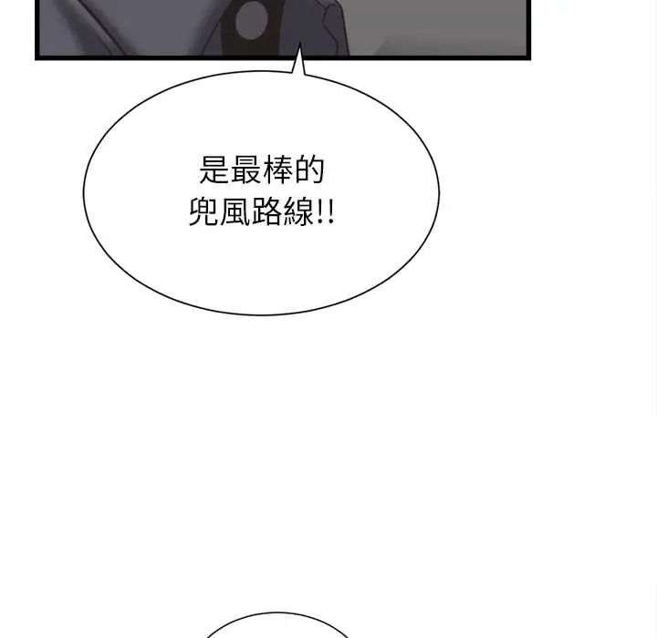 她們的夜晚屬於我第52話