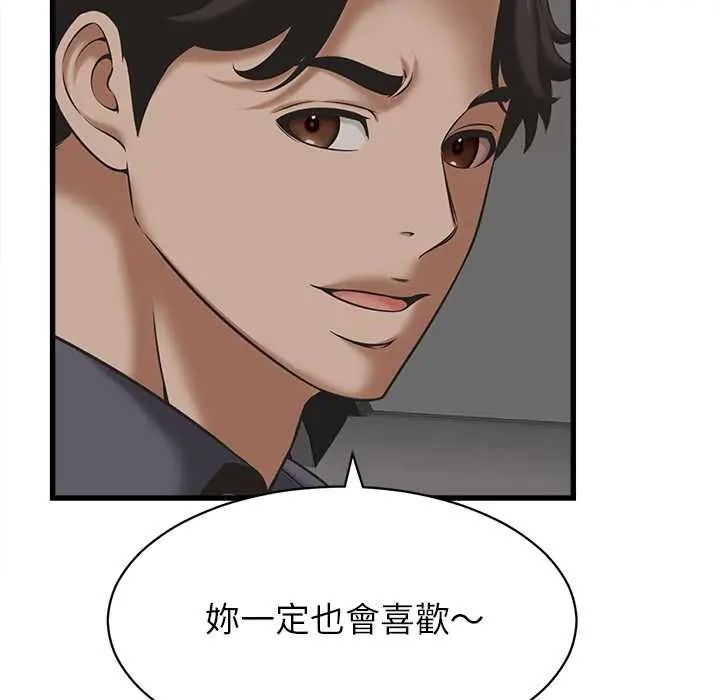 她們的夜晚屬於我第52話