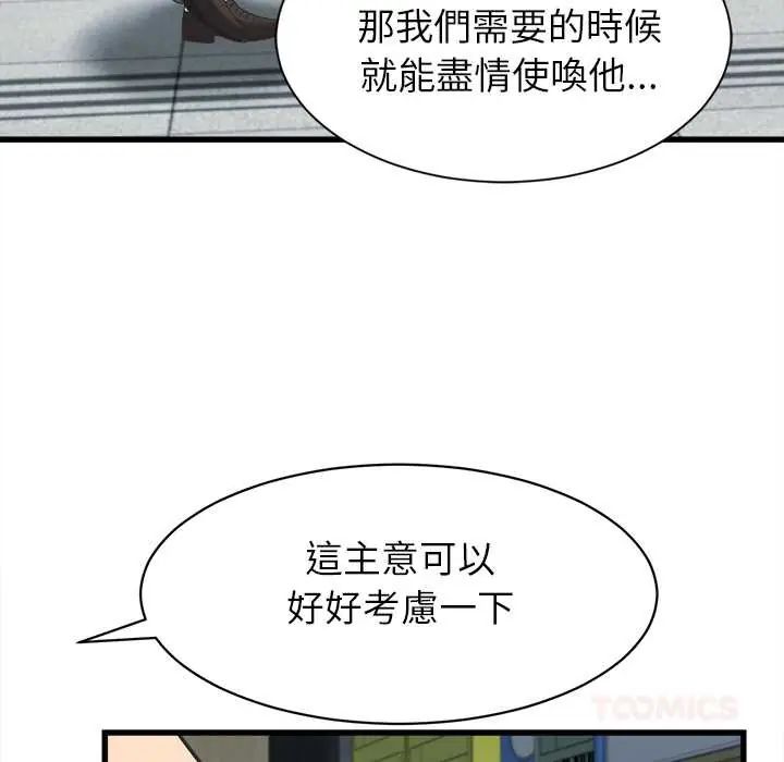 她們的夜晚屬於我第52話
