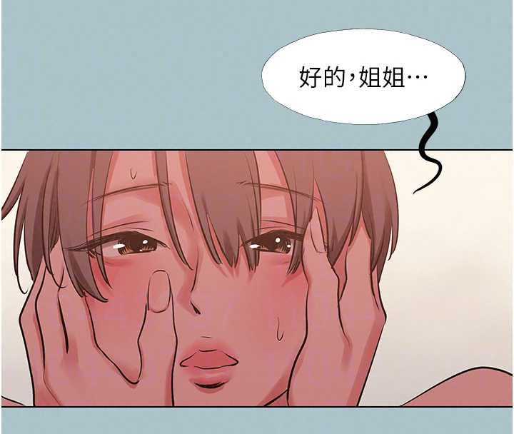 不要戀愛要打砲第54話-就當作是姐姐在上妳