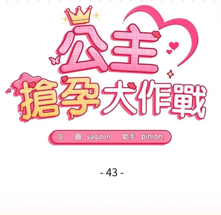 公主殿下要收种子啦！第43話