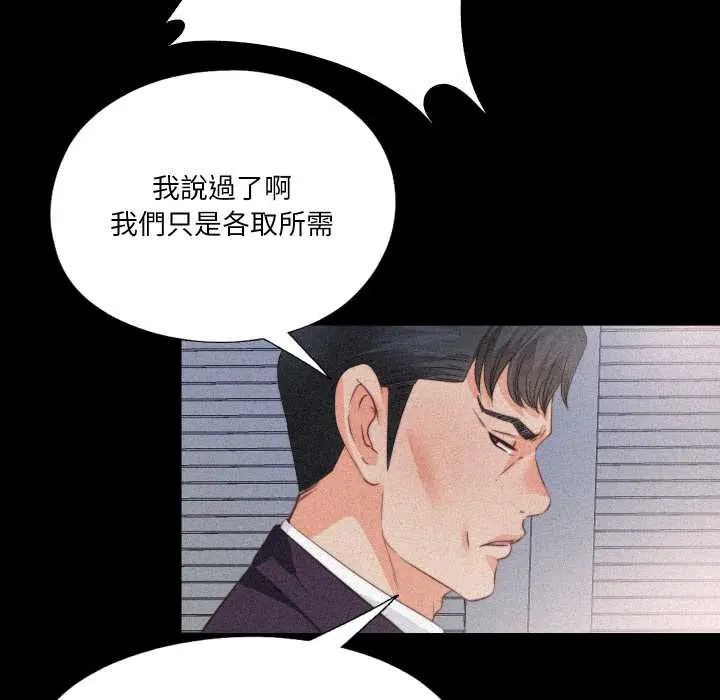 無法上色的關係第36話