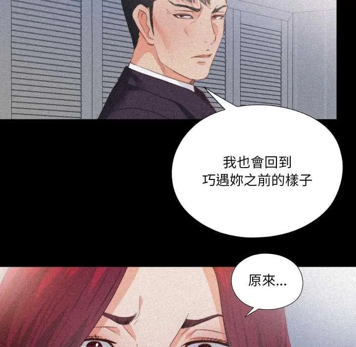 無法上色的關係第36話