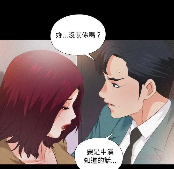 無法上色的關係第36話