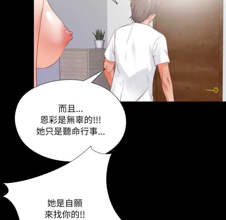 無法上色的關係第36話