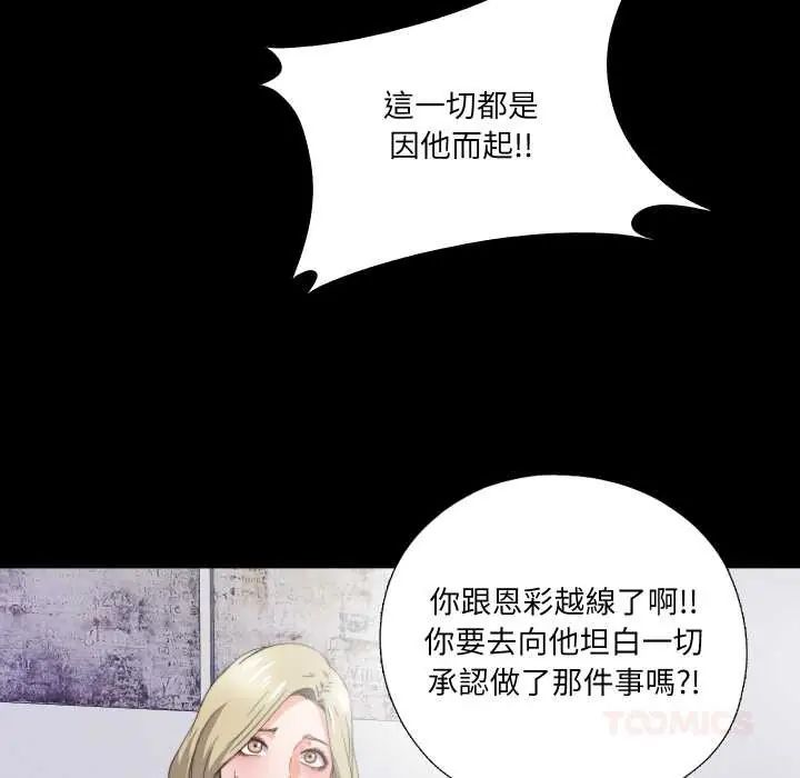 無法上色的關係第36話