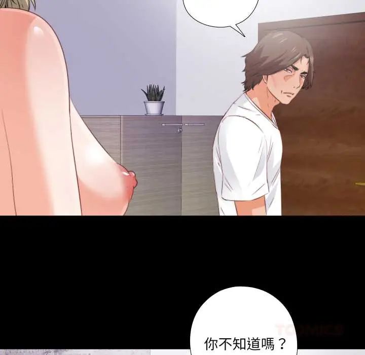 無法上色的關係第36話