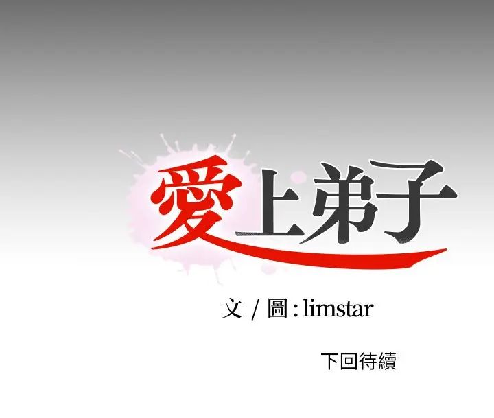 无法上色的关係第36話