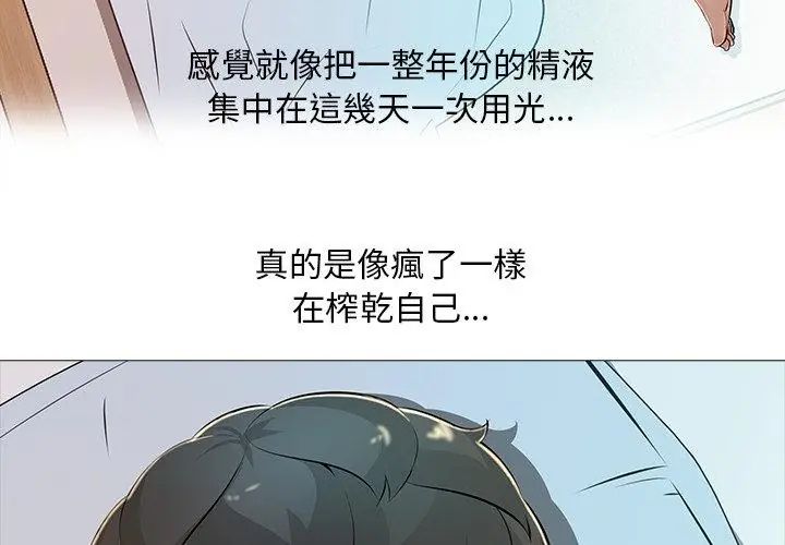 難解的三角關係第29話