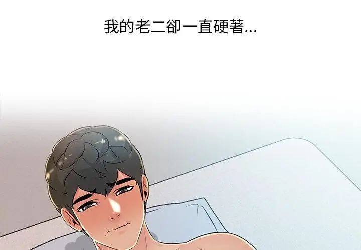 難解的三角關係第29話