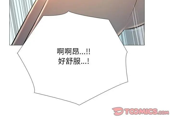 難解的三角關係第29話