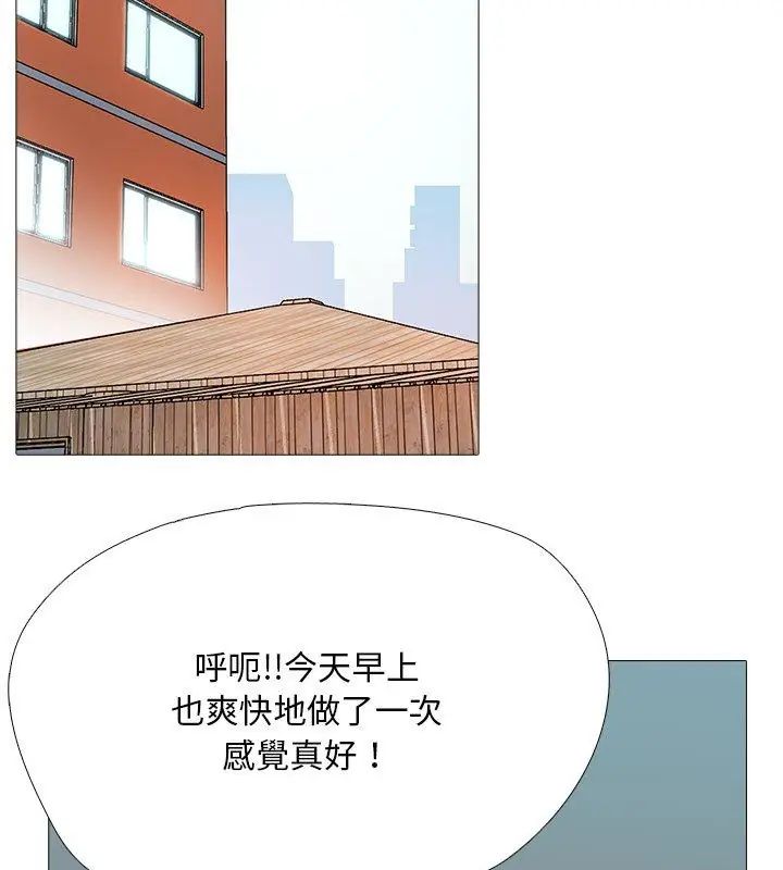 難解的三角關係第29話