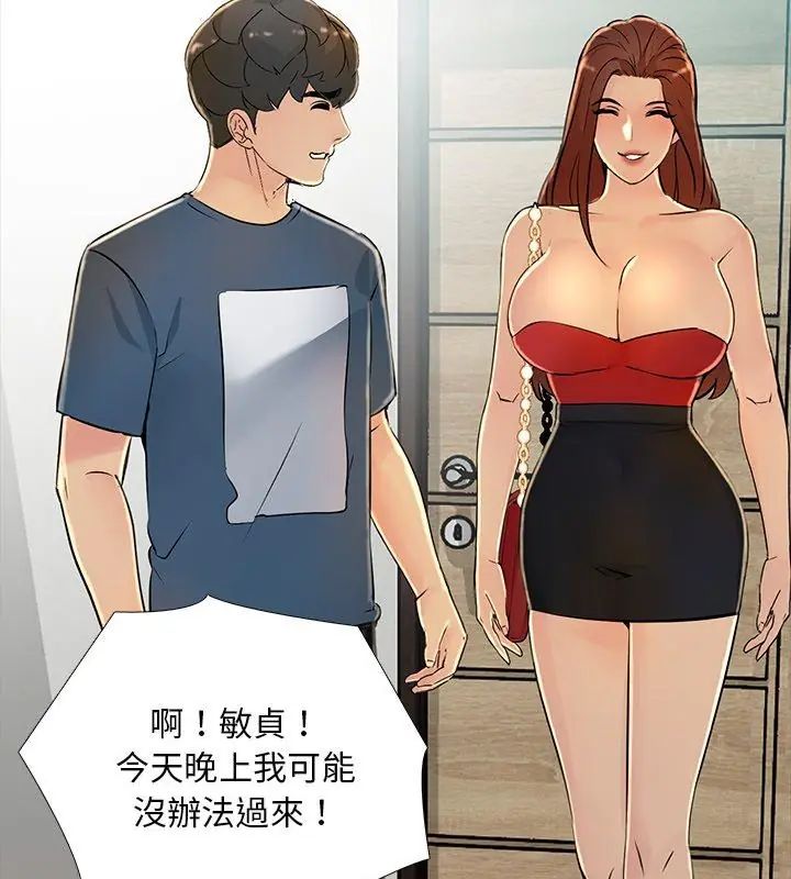 難解的三角關係第29話