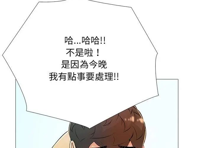 難解的三角關係第29話
