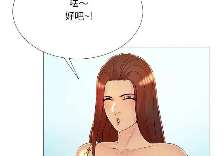 難解的三角關係第29話
