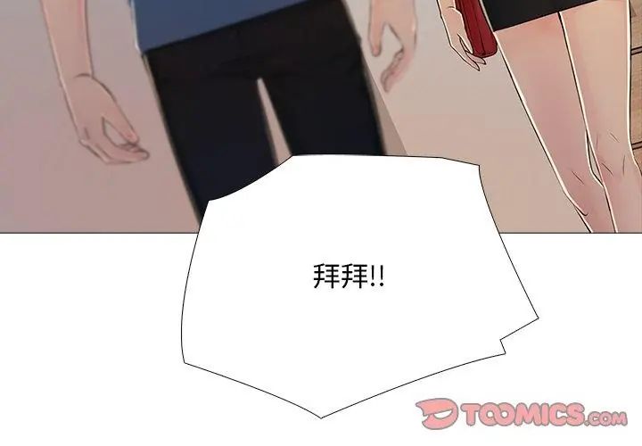 難解的三角關係第29話