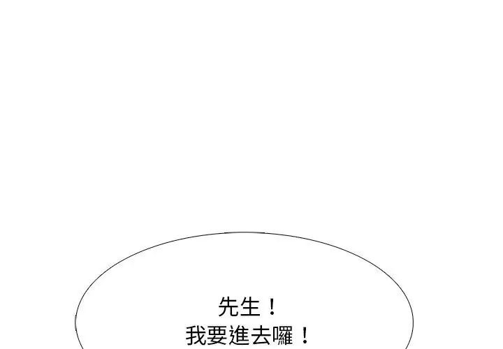 難解的三角關係第29話