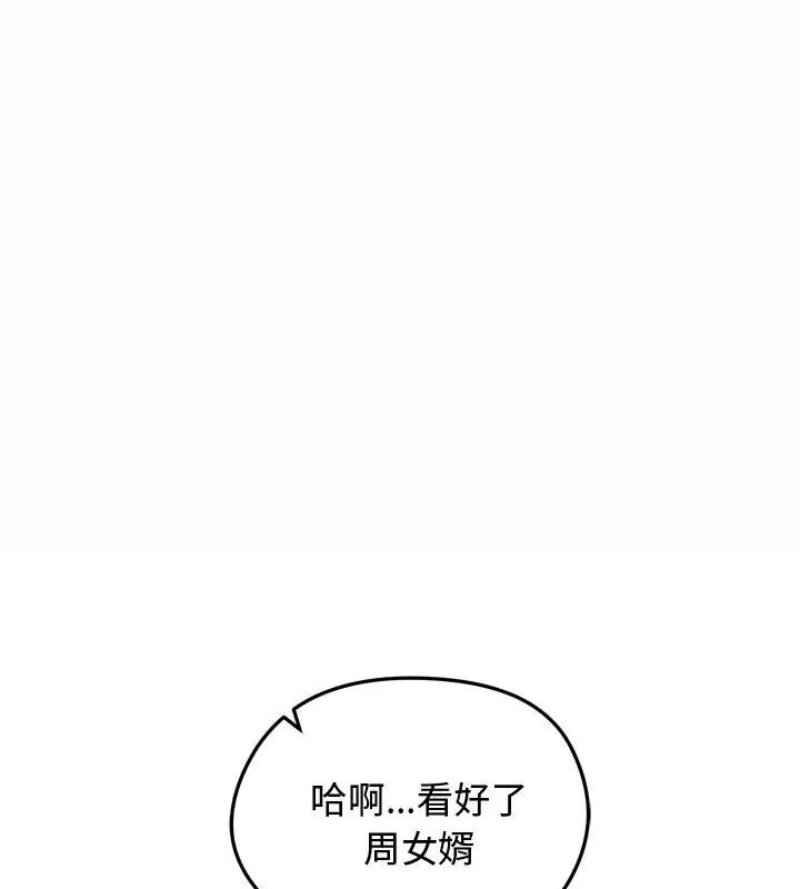 老婆捲款潜逃后第69話