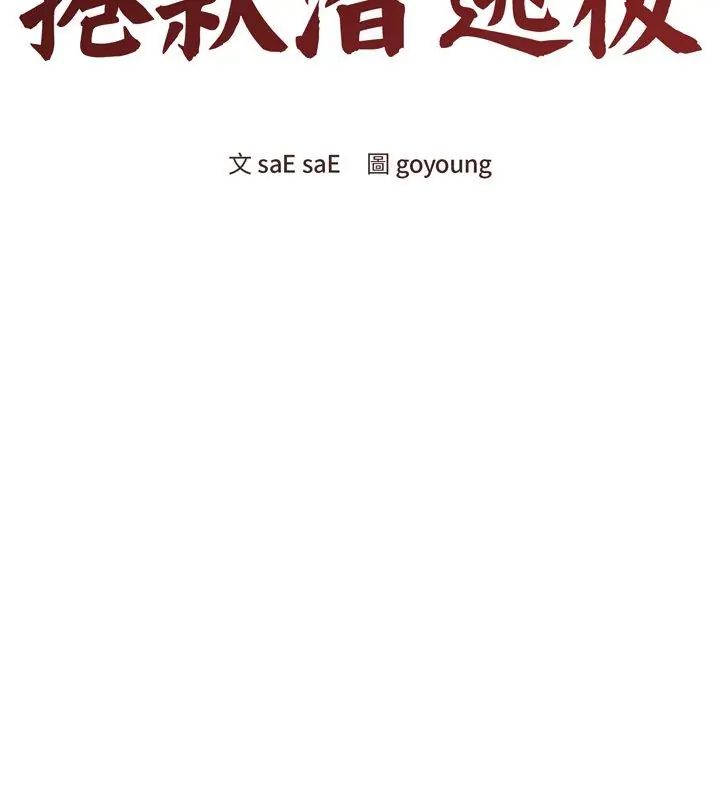 老婆捲款潛逃後第69話