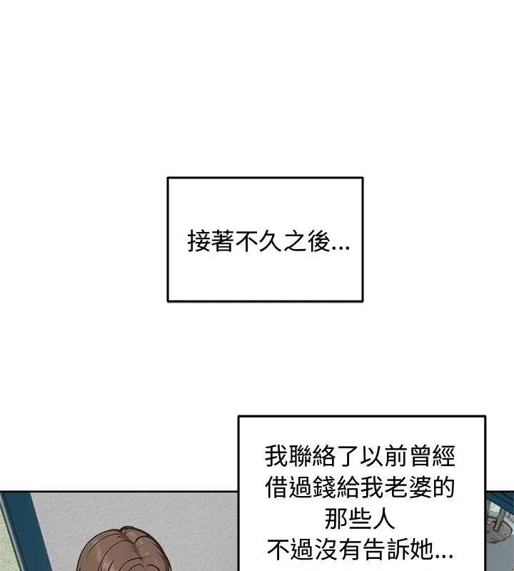 老婆捲款潛逃後第69話